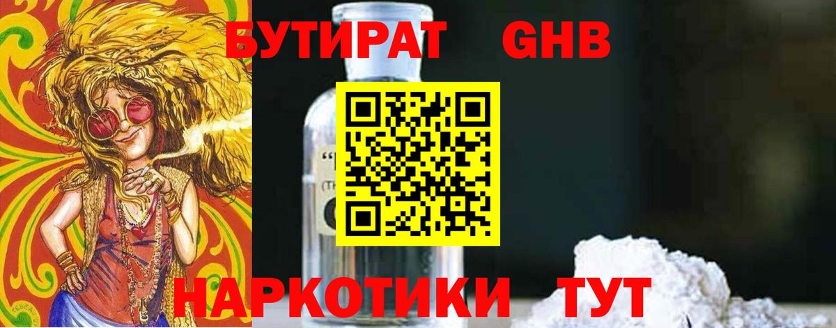 Балашов  Бутират BDO  Вход с VPN 