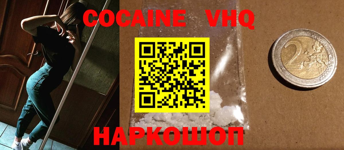 Cocaine 99%  Кокаин Колумбийский  Балашов  Вход с VPN 