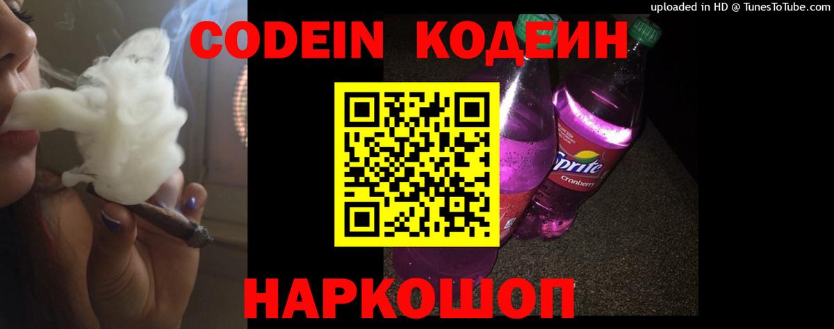 Балашов  Кодеиновый сироп Lean Purple Drank  Вход с VPN 